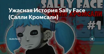 Маска Салли Кромсалли "Sally Face" купить в Днепре, доставка по Украине |  