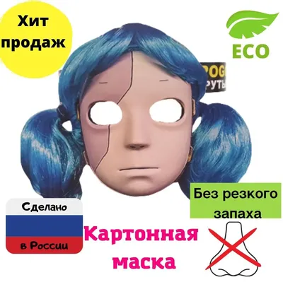 Маска Салли Кромсалли "Sally Face" купить в Днепре, доставка по Украине |  