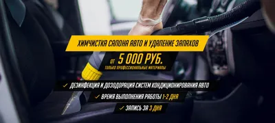 Как сделать химчистку салона автомобиля своими руками? - статья в  автомобильном блоге Тонирование.RU