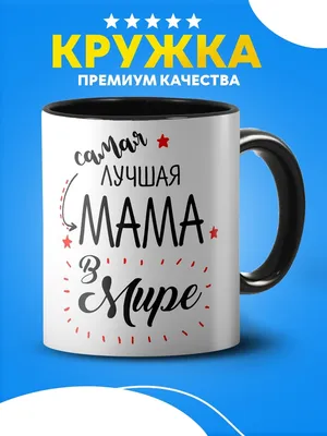 Магнит из дерева "Самая лучшая мама на свете", 8*8 см мт001 - купить по  выгодной цене в интернет-магазине OZON (866389435)