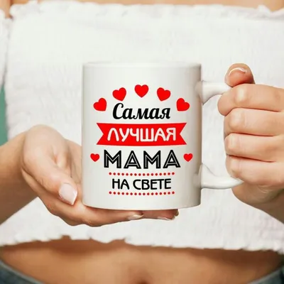 Самая лучшая мама на свете | Векторный файл ПРЕМИУМ