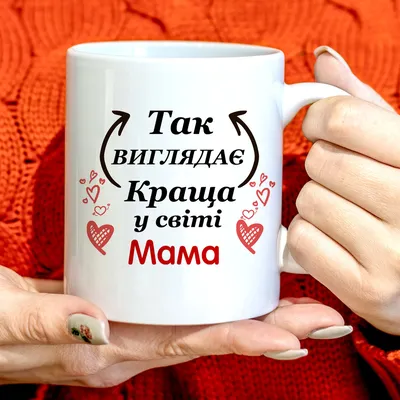 Кружка TheSuvenir Самая лучшая мама во всем мире, 330 мл | AliExpress