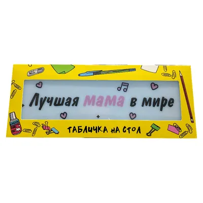 Кружка “Так Выглядит Лучшая Мама в Мире” 330 Мл — Купить на  ᐉ  Удобная Доставка (1761755442)