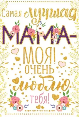 Медаль-магнит "Самая лучшая мама"