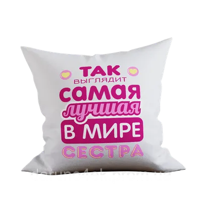 Кофты и толстовки Самая лучшая сестра от 2199 ₽, купить в магазине PrintFact