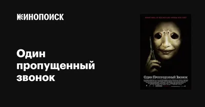 Звонок (Фильм 2002) смотреть онлайн в хорошем качестве