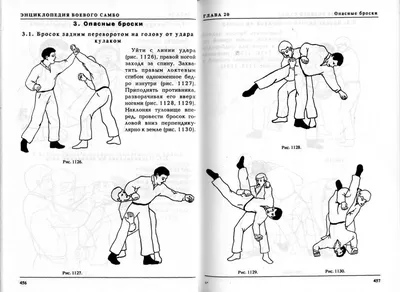 Самбо приемы картинки