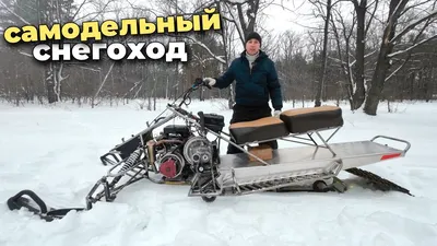 Homemade Snowmobile | Project 17 hp | Episode 6 - YouTube