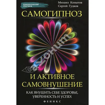 Самогипноз - как это возможно? | Пробуждение | Дзен