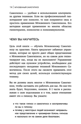 Самогипноз. Полное руководство по самоизмению и обретению тотального  здоровья (Брайан М. Алман, Питер Т. Ламбру) - купить книгу с доставкой в  интернет-магазине «Читай-город». ISBN: 978-5-90-760536-7