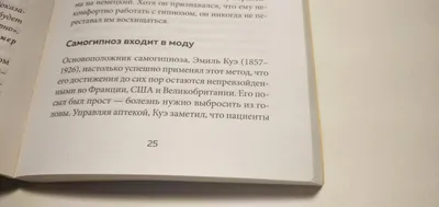  - Самогипноз. Как раскрыть свой потенциал, используя  скрытые возможности разума | Остин В. | 978-5-04-092299-4 | Купить русские  книги в интернет-магазине.