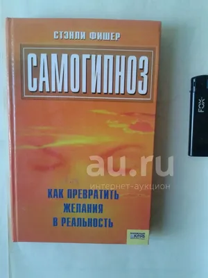 Мгновенный самогипноз [Форбс Роббинс Блэр] (djvu) читать онлайн | КулЛиб  электронная библиотека