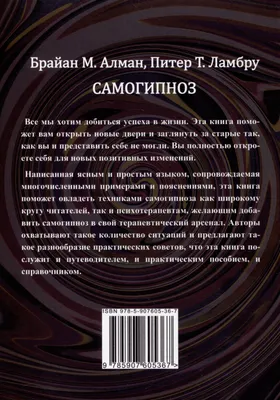 Иллюстрация 12 из 17 для Самогипноз. Как раскрыть свой потенциал, используя  скрытые возможности разума - Валери Остин | Лабиринт - книги. Источник:  Сергей