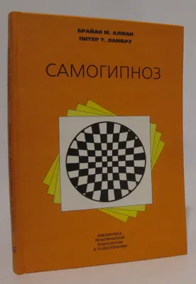 Самогипноз и активное самовнушение: как внушить себе здоровье, уверенность  и успех - “Toshkent irrigatsiya va qishloq xo'jaligini mexanizatsiyalash  muhandislari instituti” milliy tadqiqot universiteti - DiLib