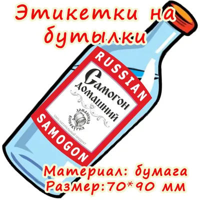 Этикетка «Задушевный самогон» (Колба) купить по цене 5 ₽ в магазине Колба