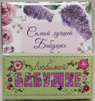 ПОСТЕР "ДЛЯ САМОЙ ЛУЧШЕЙ НА СВЕТЕ МАМЫ И БАБУШКИ": продажа, цена в Минске.  Картины от "ИП Жданок Н.В." - 204615860