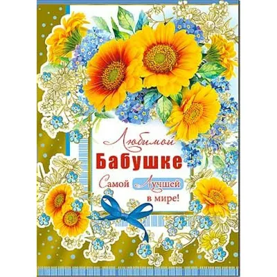 Магнит «Самой лучшей в мире бабушке» — купить в Красноярске. Состояние:  Новое. Магниты сувенирные на интернет-аукционе 