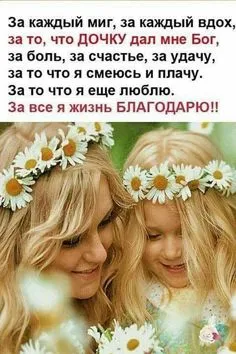 С днем рождения дочери