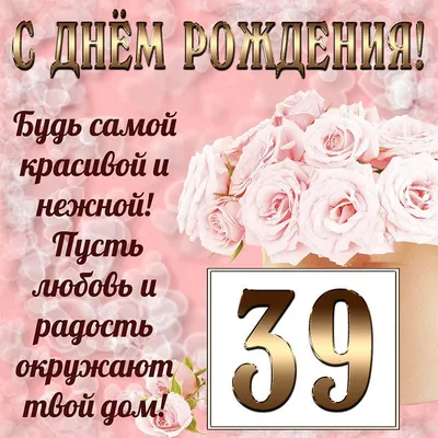 Картинки любимой "С Днем Рождения!" бесплатно (355 шт.)