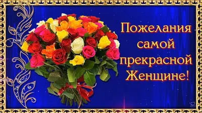 💖ПОЖЕЛАНИЯ 💖 САМОЙ ПРЕКРАСНОЙ 💖ЖЕНЩИНЕ!!!  💖🌹🌹🌹🌹🌹🌹🌹🌹🌹🌹🌹🌹🌹🌹🌹🌹🌹🌹🌹🌹🌹🌹🌹🌹🌹🌹🌹🌹🌹🌹🌹🌹🌹🌹🌹🌹🌹🌹🌹🌹🌹🌹🌹🌹🌹🌹🌹🌹🌹🌹🌹🌹🌹🌹🌹🌹  - YouTube