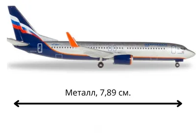 Купить 529990 Самолет Aeroflot Boeing 737-800 Александр Соложеницын 1:500  за 5 060 руб. в интернет-магазине ЕвроМодель