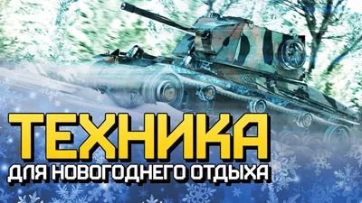 ВС России с начала спецоперации уничтожили 5412 украинских танков - РИА  Новости, 