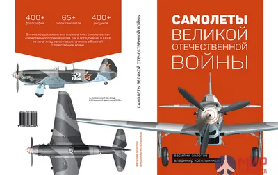 Самолеты СССР Великой Отечественной Войны | Пикабу