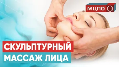 Массаж лица, шеи и декольте - польза и мифы