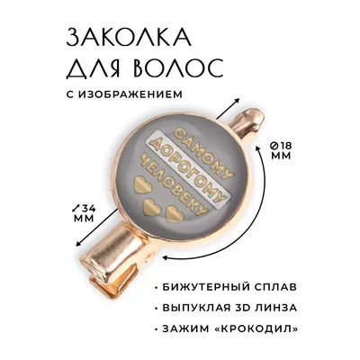 Открытка "самому дорогому человеку" купить по цене 15 ₽ в интернет-магазине  KazanExpress