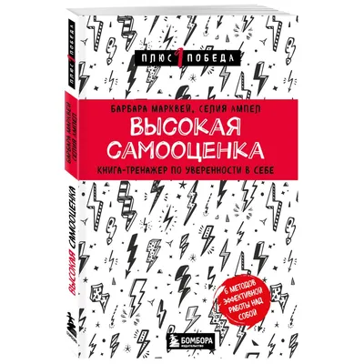 Заниженная самооценка