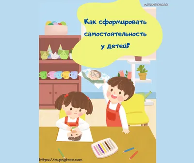 Самостоятельность ребёнка: как определить, готов ли он к ней? | СЕМЬЯ.  ОБРАЗОВАНИЕ. ТРАДИЦИИ | Дзен