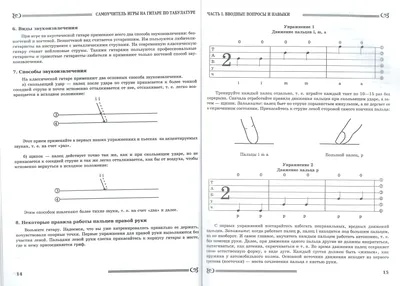 Самоучитель игры на шестиструнной гитаре. Аккорды и аккомпанемент. - купить  в интернет-магазине.