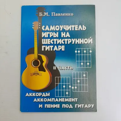 Уроки Игры на Гитаре в Москве | Как выбрать гитару начинающему