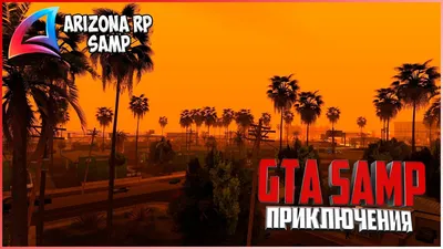 Grand Theft Auto: SAMP (GTA SAMP) | Капсула развлечений | Дзен