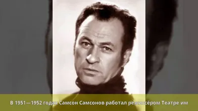 Самые кассовые фильмы режиссера Самсона Самсонова (1921-2002): 195 млн.  зрителей | ИСТОРИЯ КИНО | Дзен