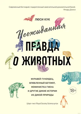 Грустные факты о детёнышах» за 500 ₽ – купить за 500 ₽ в интернет-магазине  «Книжки с Картинками»