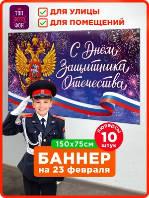 День Защитника Отечества! - 23 Февраля 2015 - Сайт Ливенских радиолюбителей