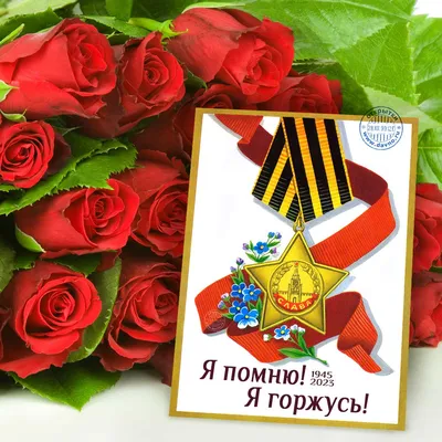 Картинки День Победы - поздравления и открытки с 9 мая