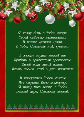 Красивые христианские стихи на рождество - лучшая подборка открыток в  разделе: С рождеством на 