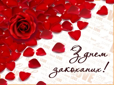 С Днем святого Валентина 2020 - картинки, открытки и поздравления в стихах  14 февраля - Events | Сегодня