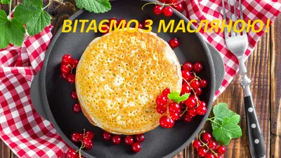 Масленица 2019 - С Масленицей поздравления – Масленица картинки - Открытки  Масленица смс – 