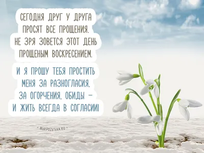 Поздравления с прощеным воскресением (30 картинок) ⚡ Фаник.ру