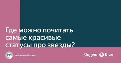 ☆Лучшие статусы☆ опубликовал пост от  в  | Фотострана |  Пост №2426350067