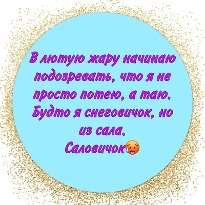 Лучшие актуальные женские статусы. Улыбайся и сохраняй. БД юмор. | Бумажный  день | Дзен