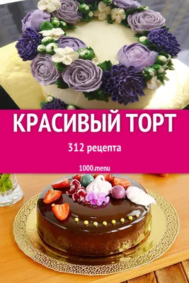 Красивые торты | Свадебный журнал BRIDE