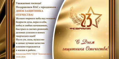 Самые лучшие поздравления в День защитника Отечества 23 февраля любимым и  дорогим людям | Курьер.Среда | Дзен