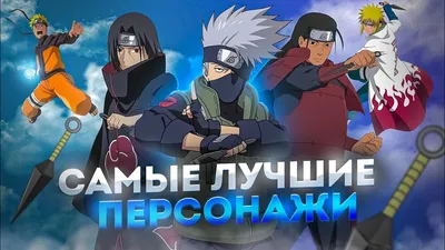 5 лучших боев в аниме Наруто всех времен! | Naruto Therapy (нарутотерапия)  | Дзен