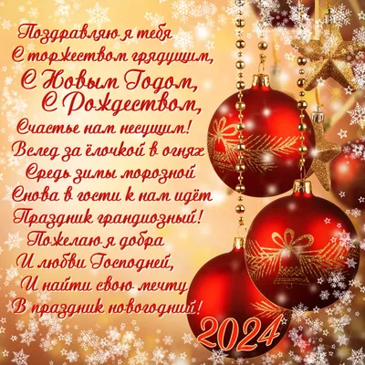 Как поздравить с Новым годом 2024 — лучшие тосты за мир и Победу на новый  год 2024 — поздравления своими словами и красивые открытки