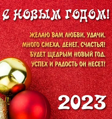 Поздравления с наступающим Новым годом 2020 - открытки, стихи, проза -  Апостроф
