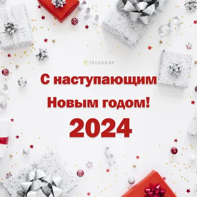 Поздравления с Новым годом 2024 другу: красивые стихи и проза